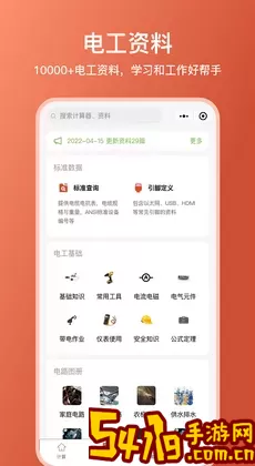 电工大师下载官网版