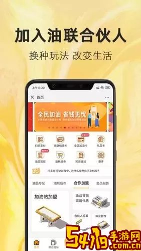 油联天下官网版app