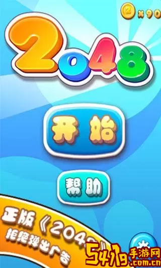 欢乐打僵尸2048安卓下载