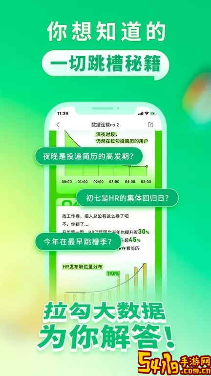 拉勾招聘下载app