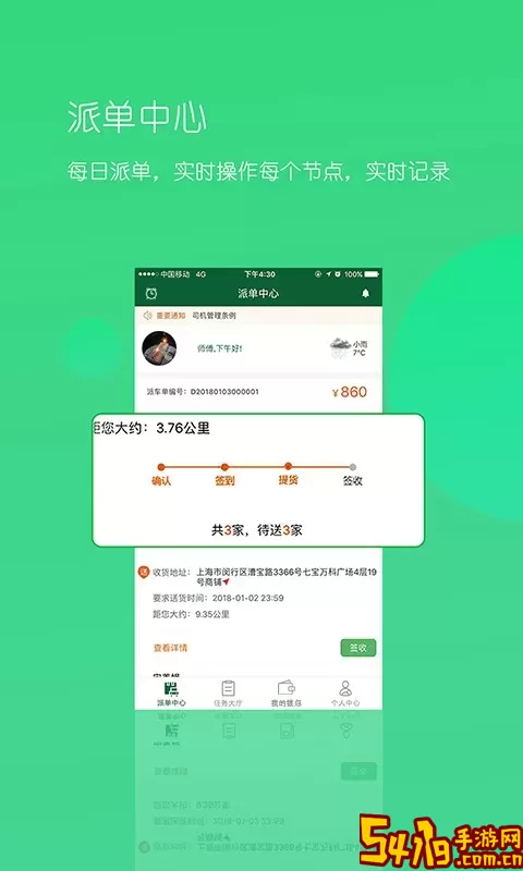 唯捷城配app下载