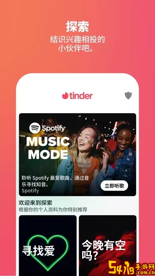 Tinder下载安卓版