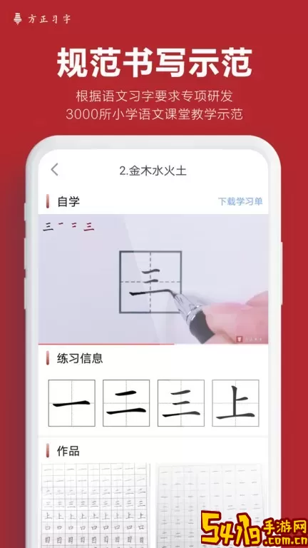 方正习字安卓免费下载