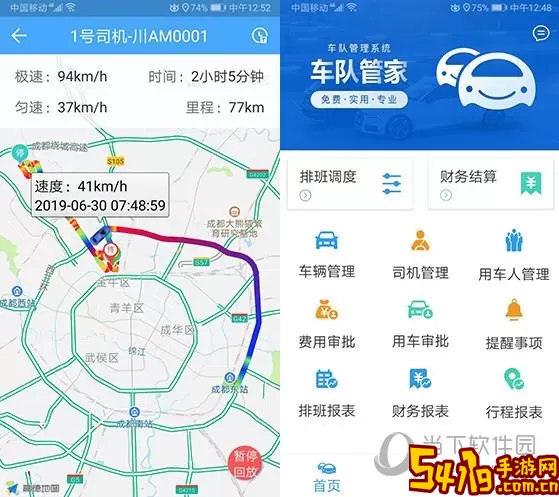 车队管家司机最新版