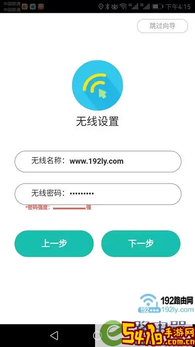 迅捷WiFi官网版app