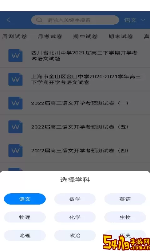 状元搭档官方免费下载