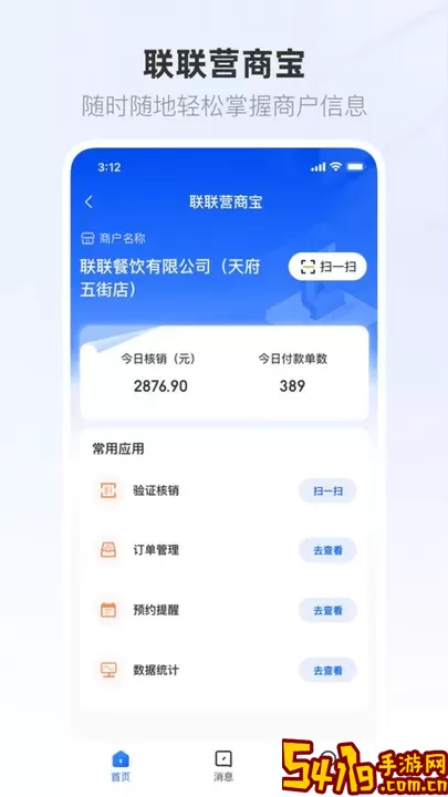 联联营商宝app下载