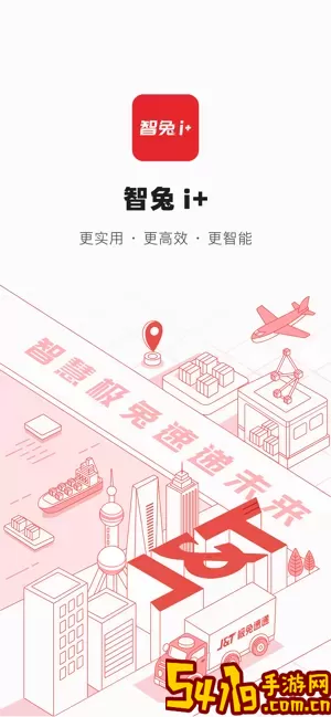 智兔官网版app