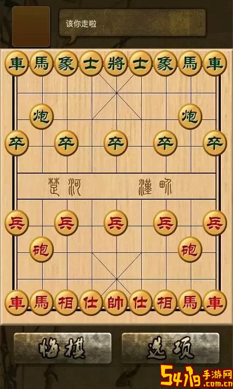 鹏飞象棋移动版官方版