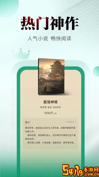 满孟小说官网版app