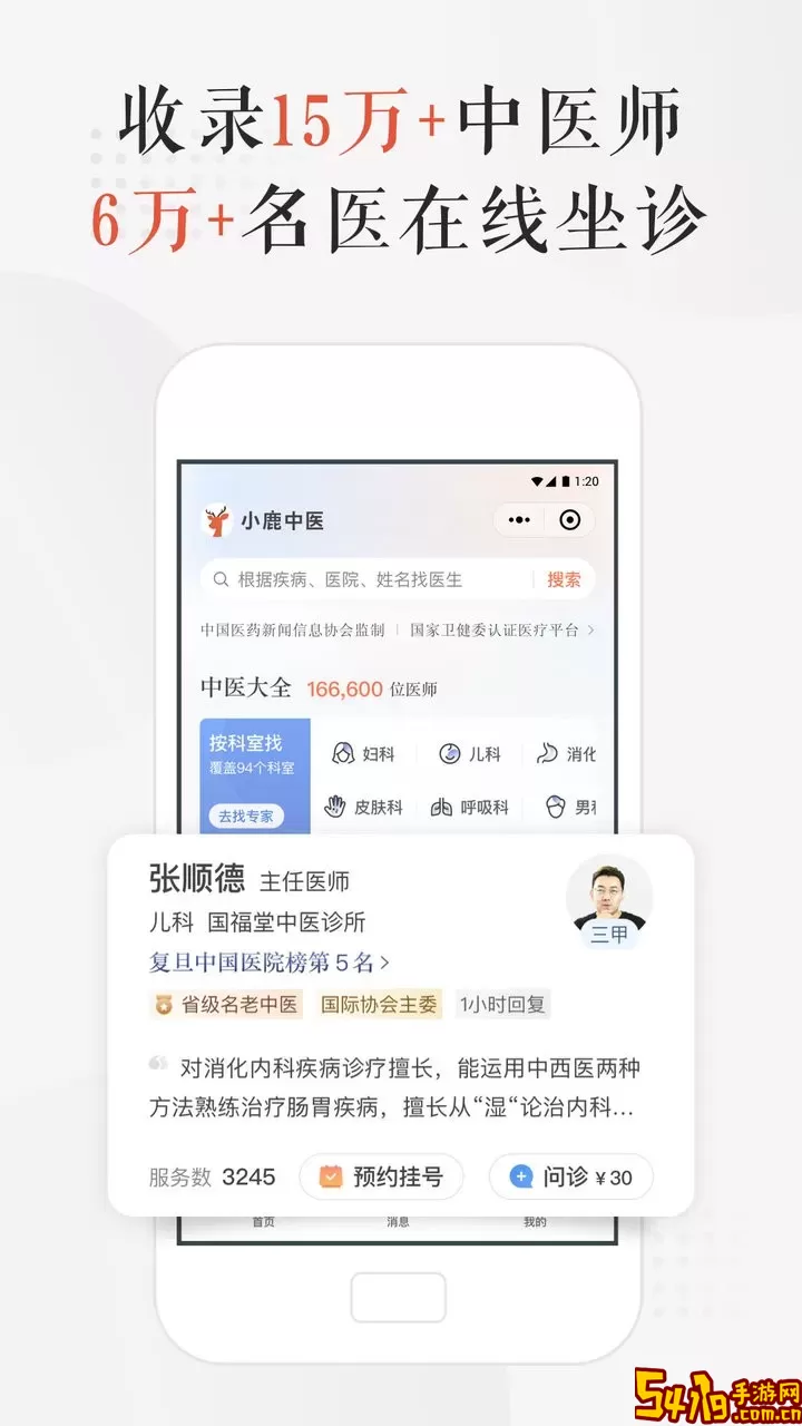 小鹿中医app最新版