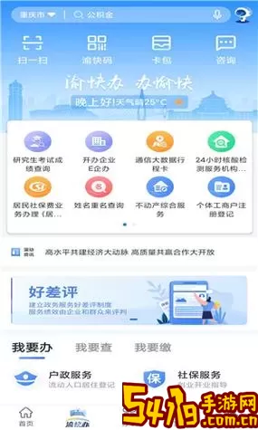 重庆业主官网版app