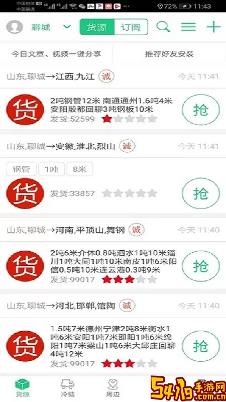 顺达168下载安装免费