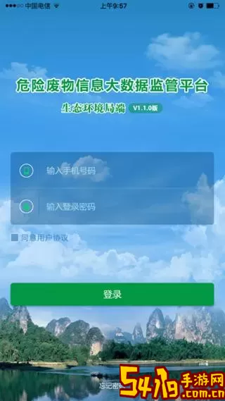 环保监控安卓免费下载