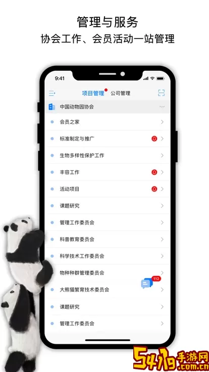 中国动物园协会安卓免费下载