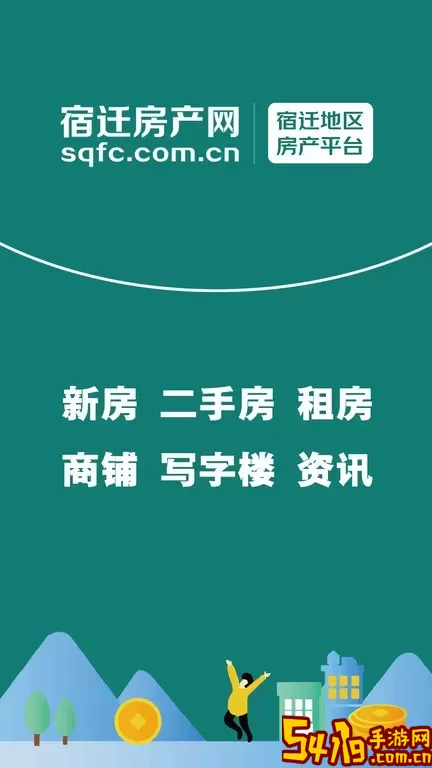 宿迁房产网官网版最新