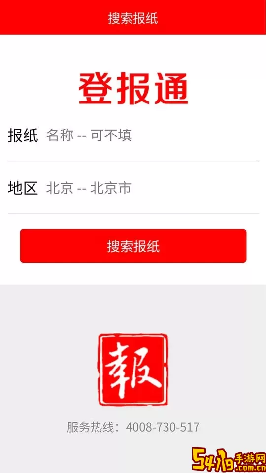 登报通安卓版下载