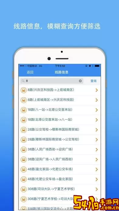 荣昌公交app下载