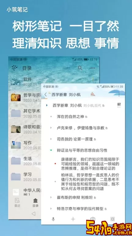 小筑笔记官方免费下载