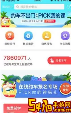 远方学车官方版下载