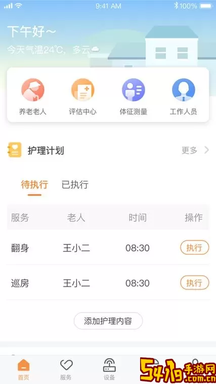 CLife园丁官网版下载