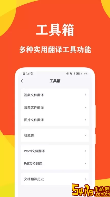 对话翻译大师下载安卓版