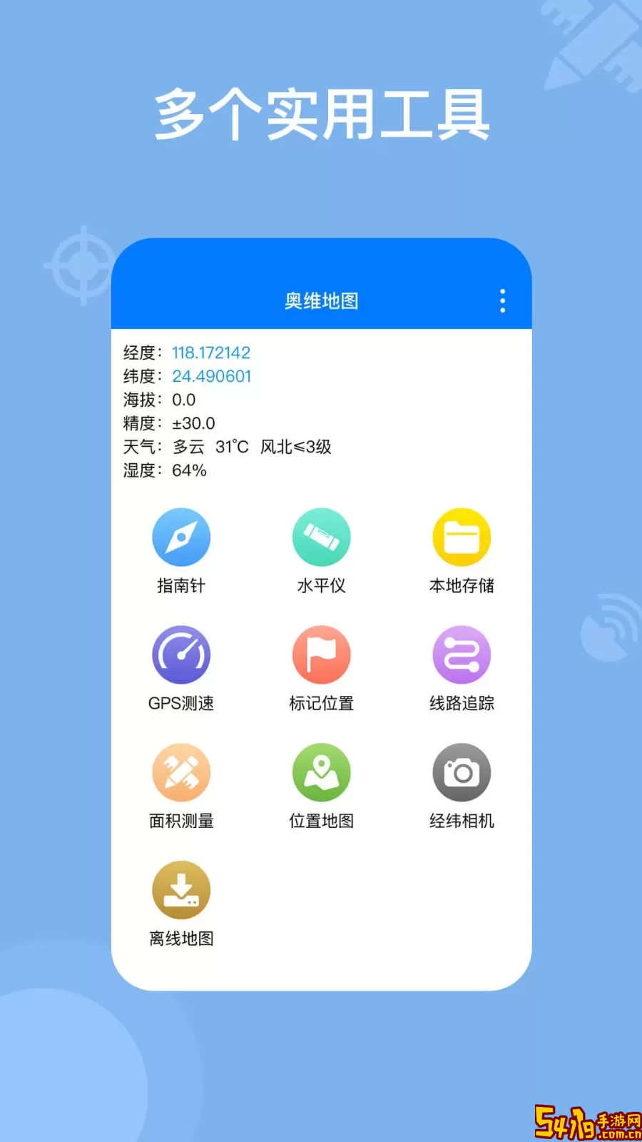 奥维地图官网版app