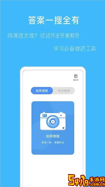 作业拍拍手机版下载