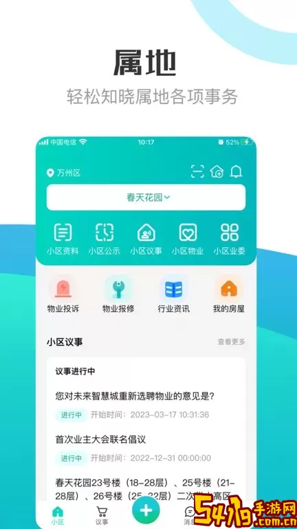 重庆业主官网版app