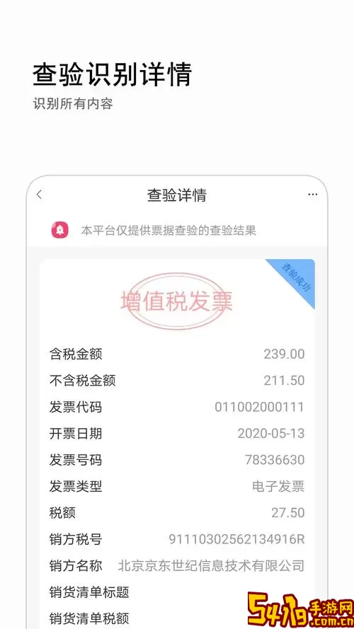 发票查询官网版手机版