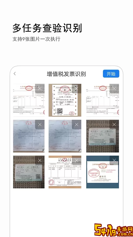 发票查询官网版手机版