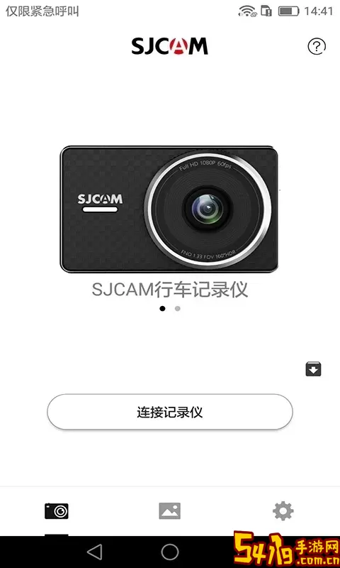 SJCAM行车记录仪下载免费版