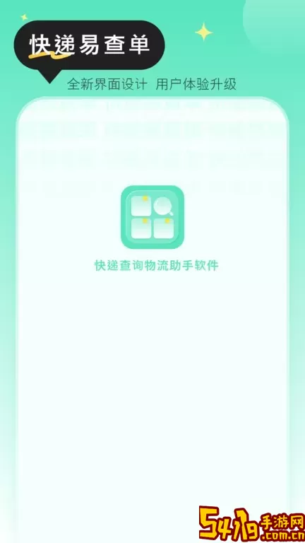 快递查询物流助手软件最新版