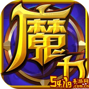 魔力世纪老版本下载