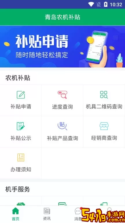 青岛农机补贴下载官网版