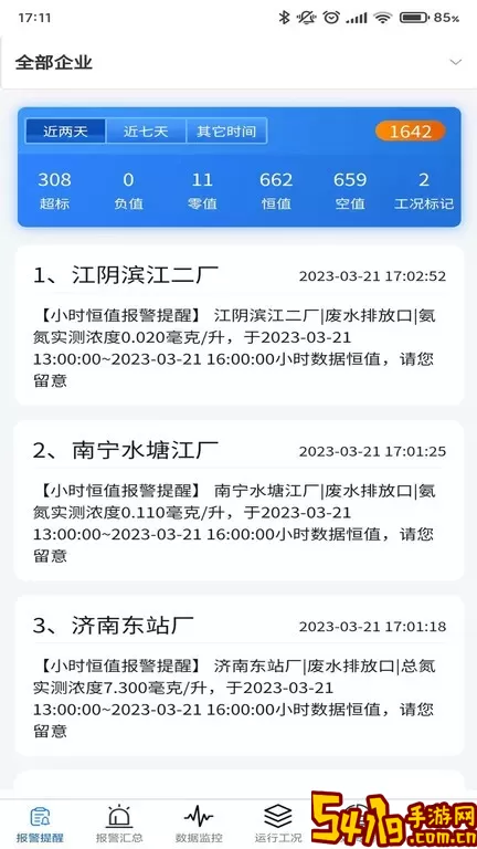 环保监控安卓免费下载