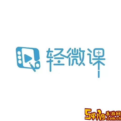 轻课堂官方免费下载