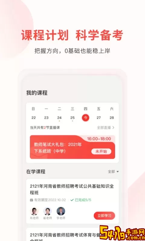 库课教师手机版