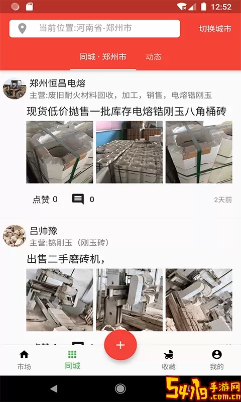 耐材通下载app