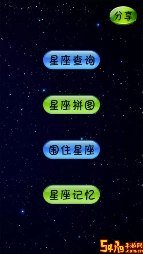 星座大师软件下载