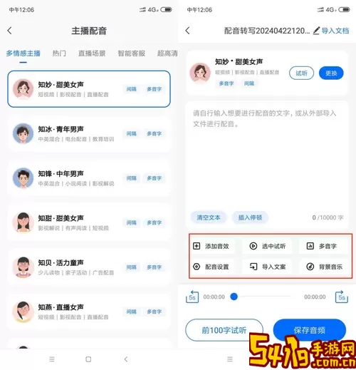 文字转语音王app最新版