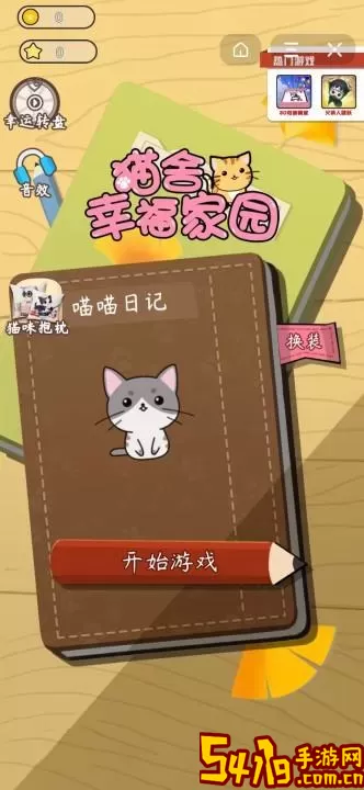 猫咪家园安卓版安装