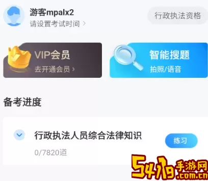 行政执法资格考试聚题库官网版手机版