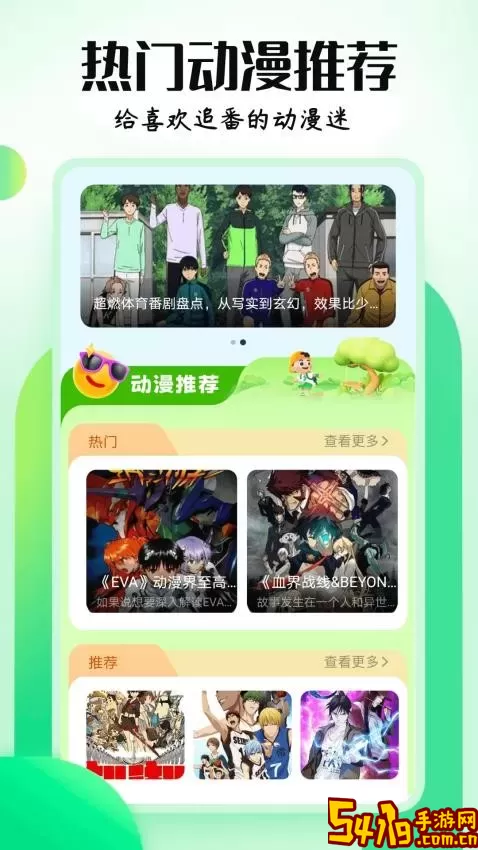 MX动漫网app安卓版