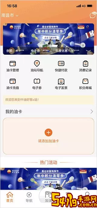 中油在线下载app