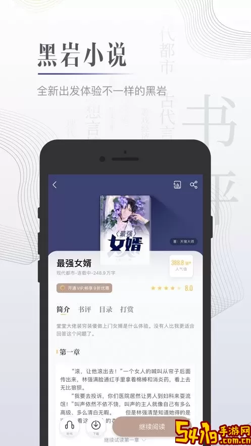 黑岩小说官网版app