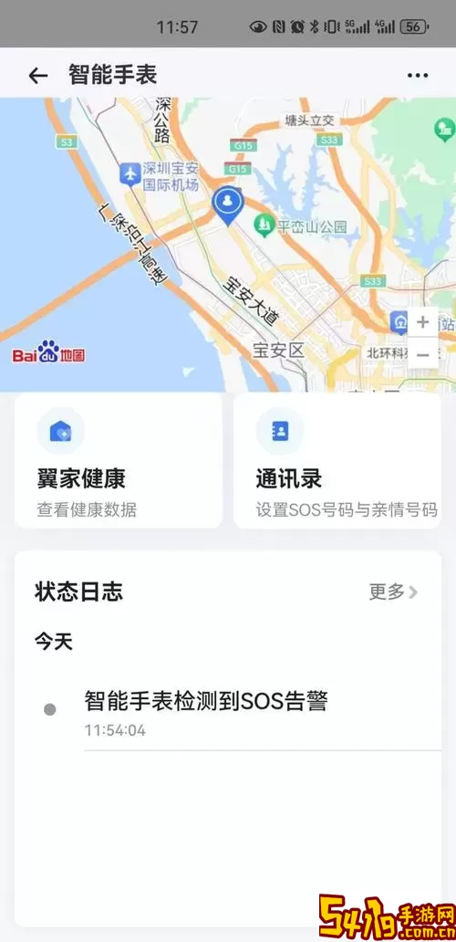 守护管家app安卓版