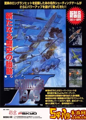 STRIKERS 1945-3官网版下载