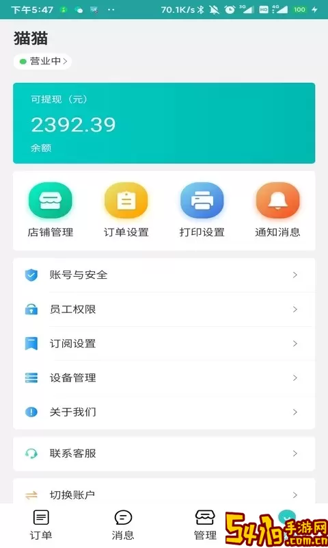 快跑者店长端软件下载