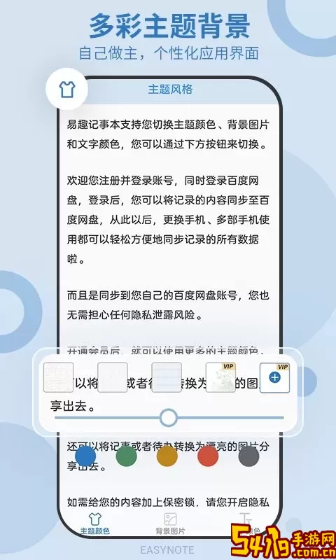 易记事官网版手机版